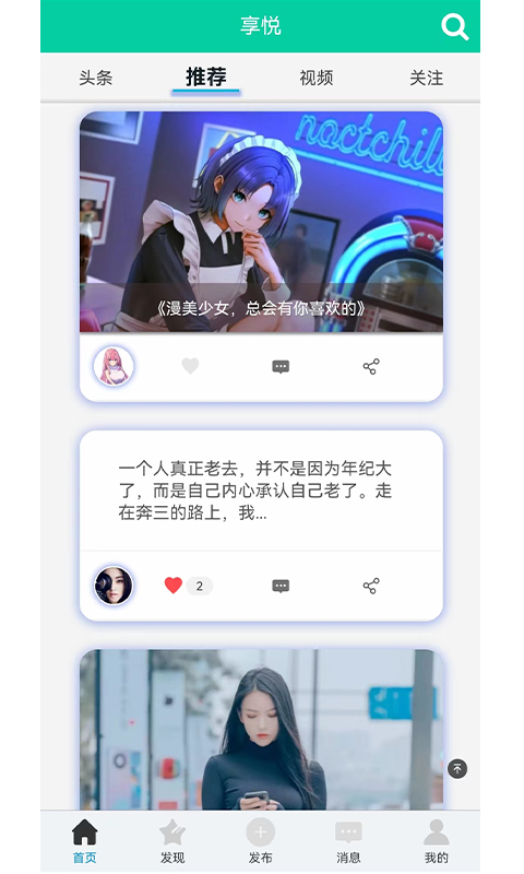 享悦截图1