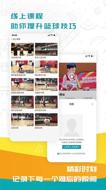 FIBA青训v2.0.2截图2