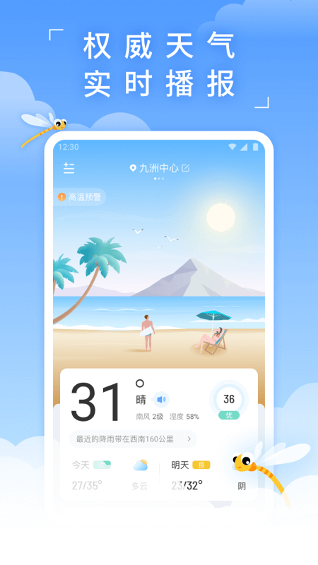 蜻蜓天气v3.8.1截图5