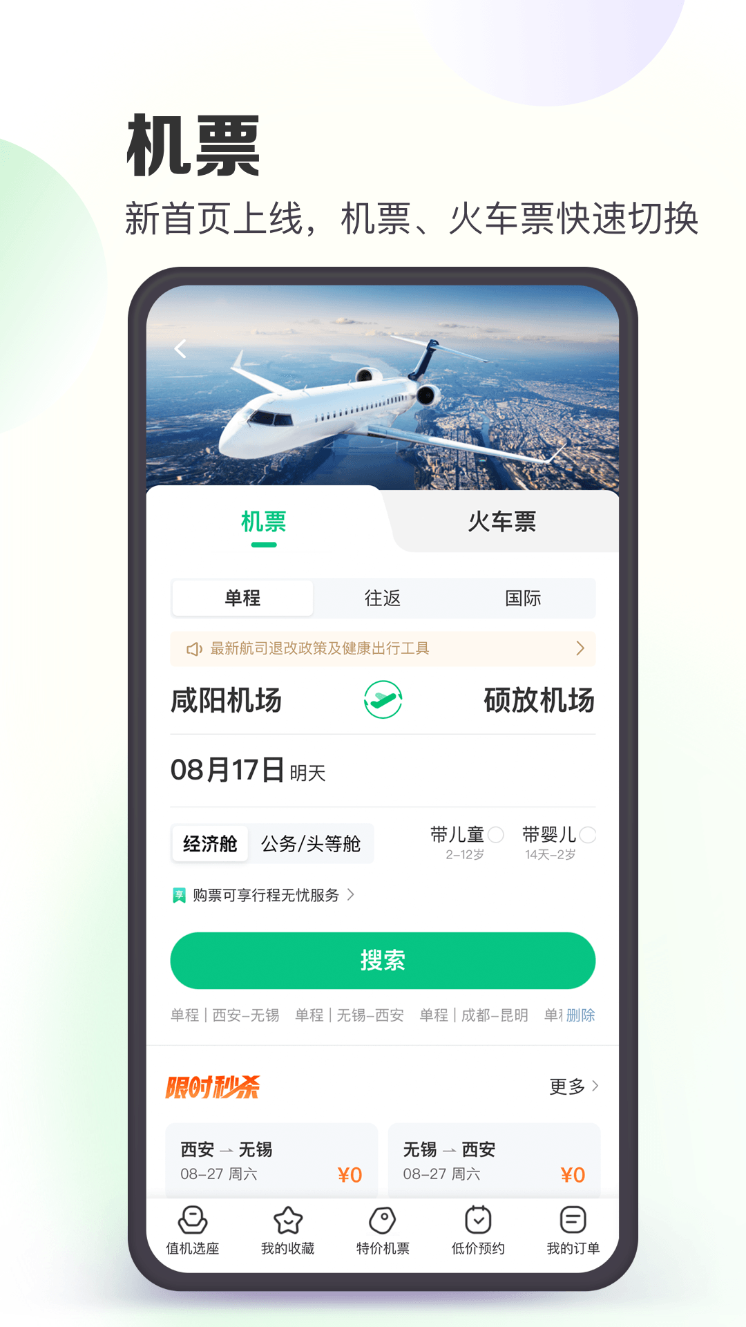 同程旅行v10.4.1截图3