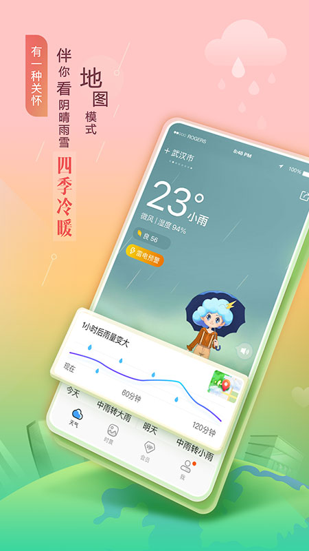 墨迹天气v9.0508.02截图4