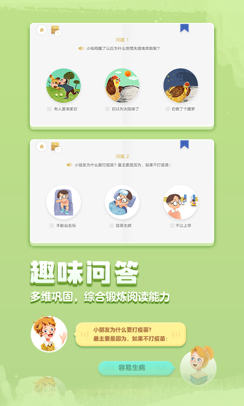 洪恩双语绘本v4.6.2截图1