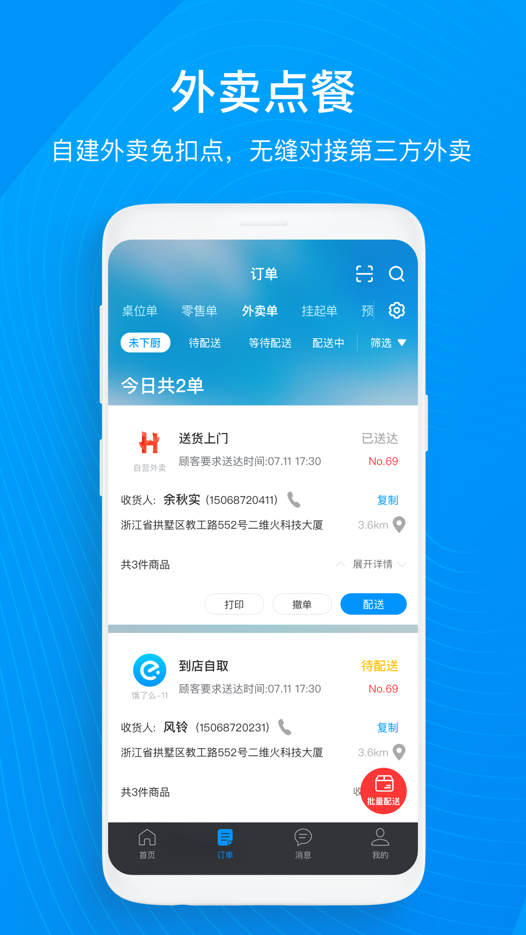 二维火收银v4.1.6-25955截图1