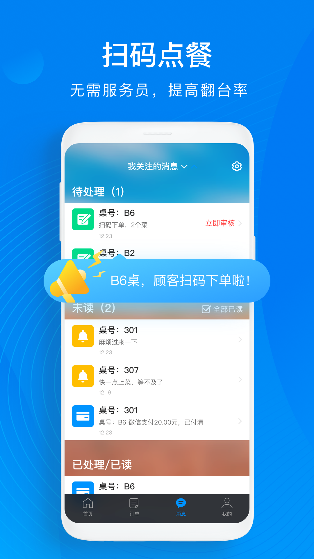 二维火收银v4.1.6-25955截图3