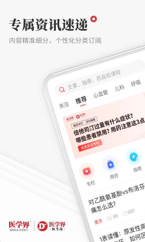 医学界医生站v7.3.1截图5