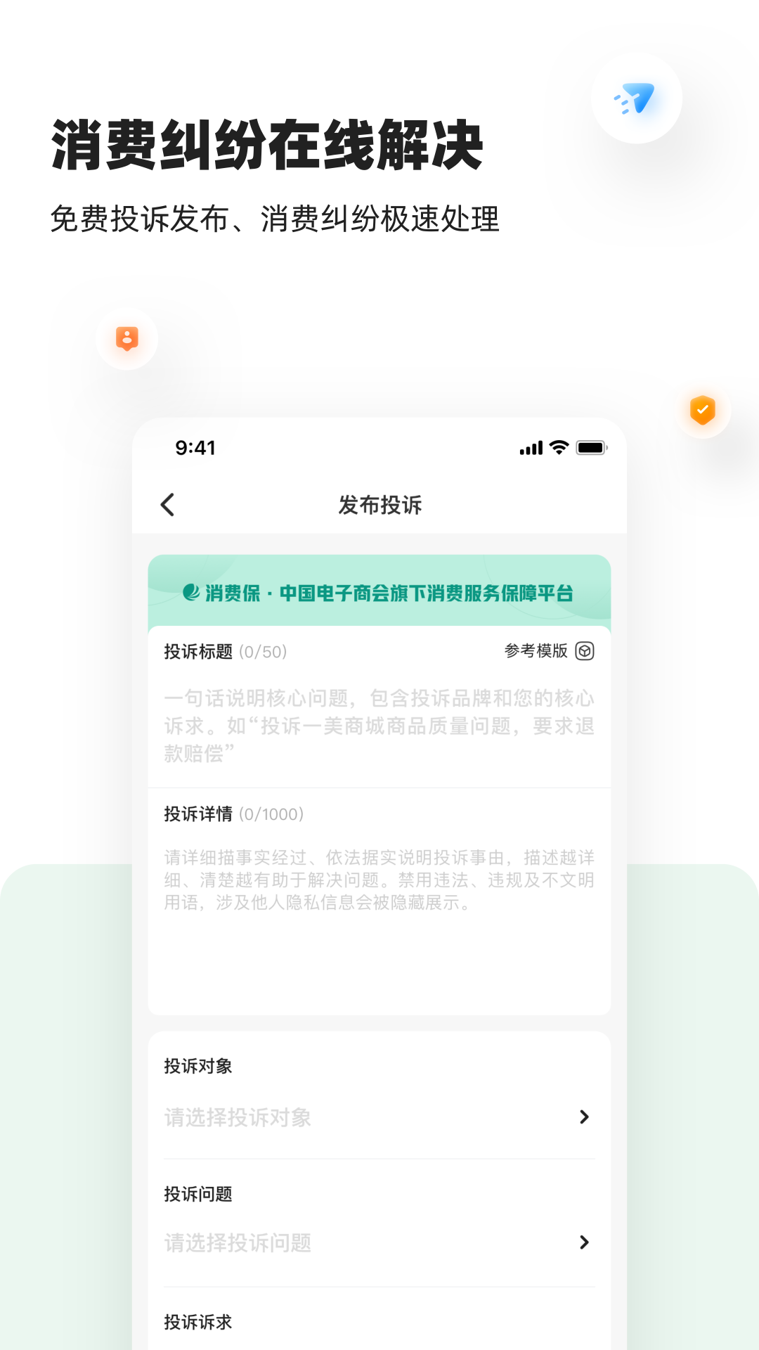 消费保v9.0.2截图3