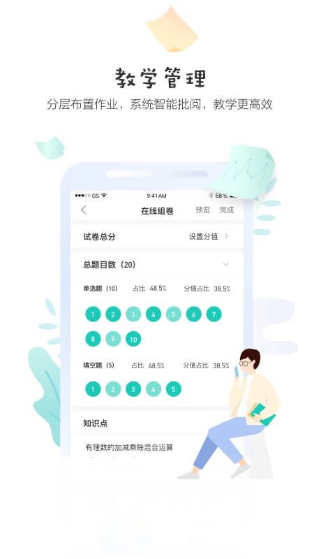 生学堂教师端v3.4.4截图1