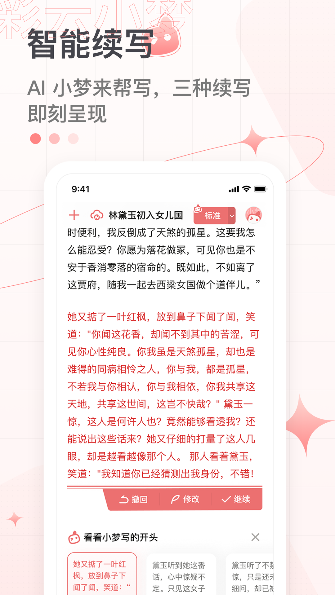 彩云小梦v2.0.2截图2