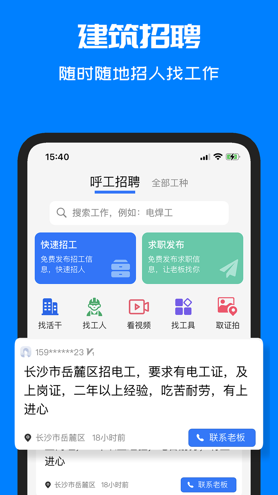 呼工v1.6.2截图5