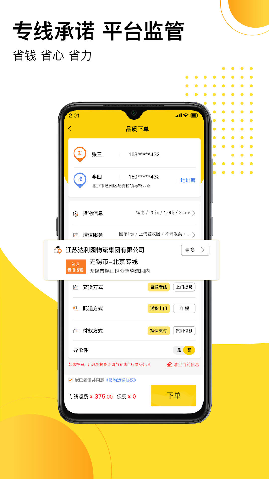 发货帮v1.1.6截图5