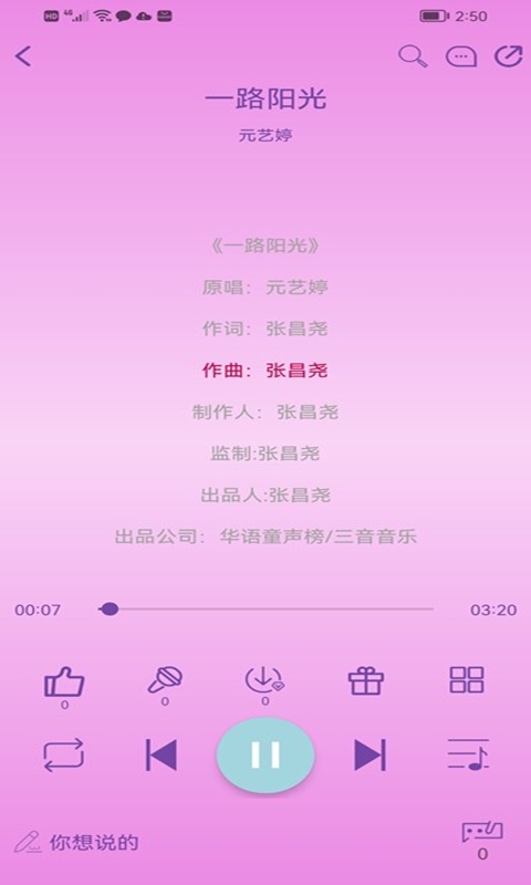 好童声v1.3.0截图2