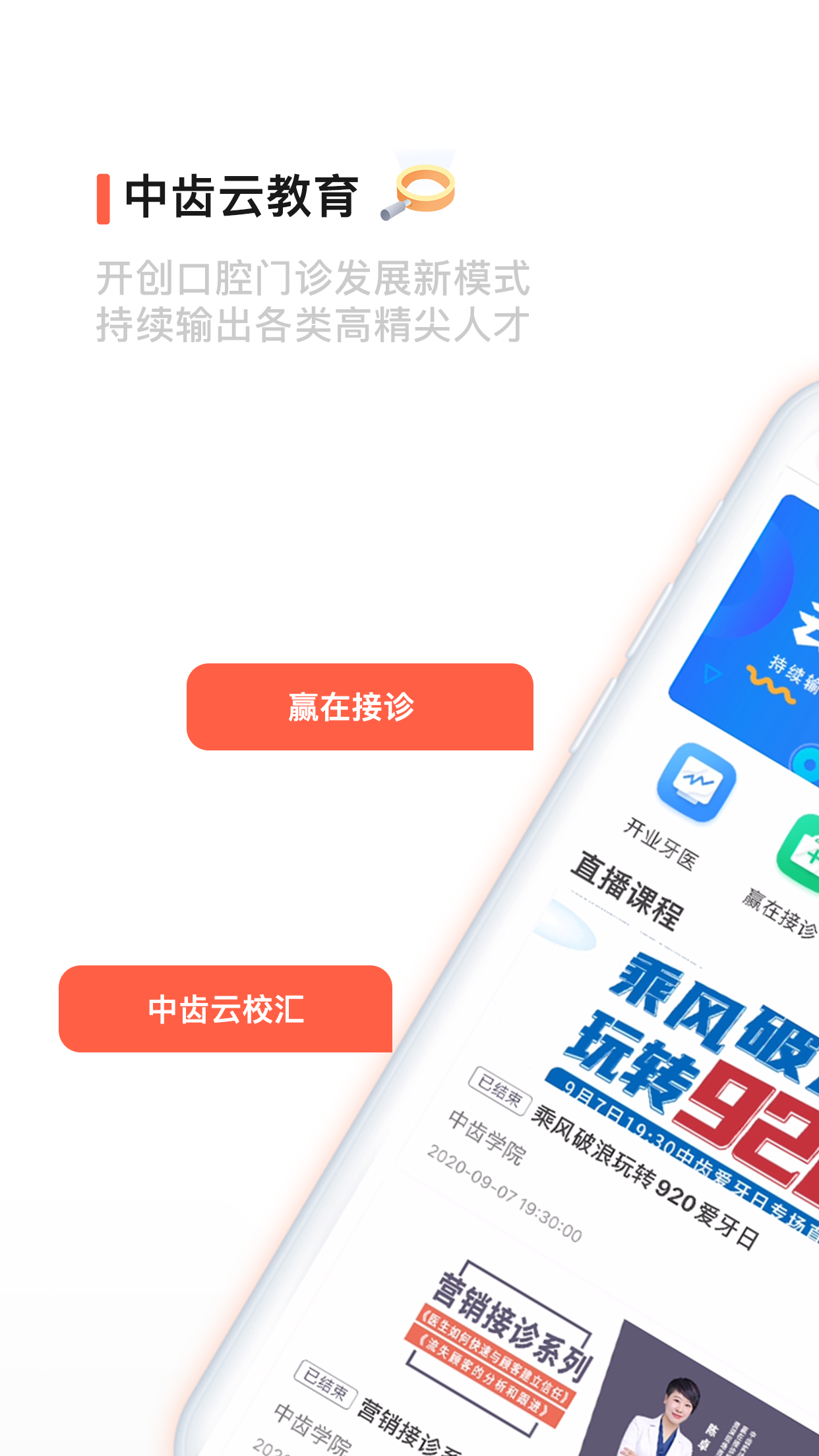 中齿云教育v3.5.9截图5