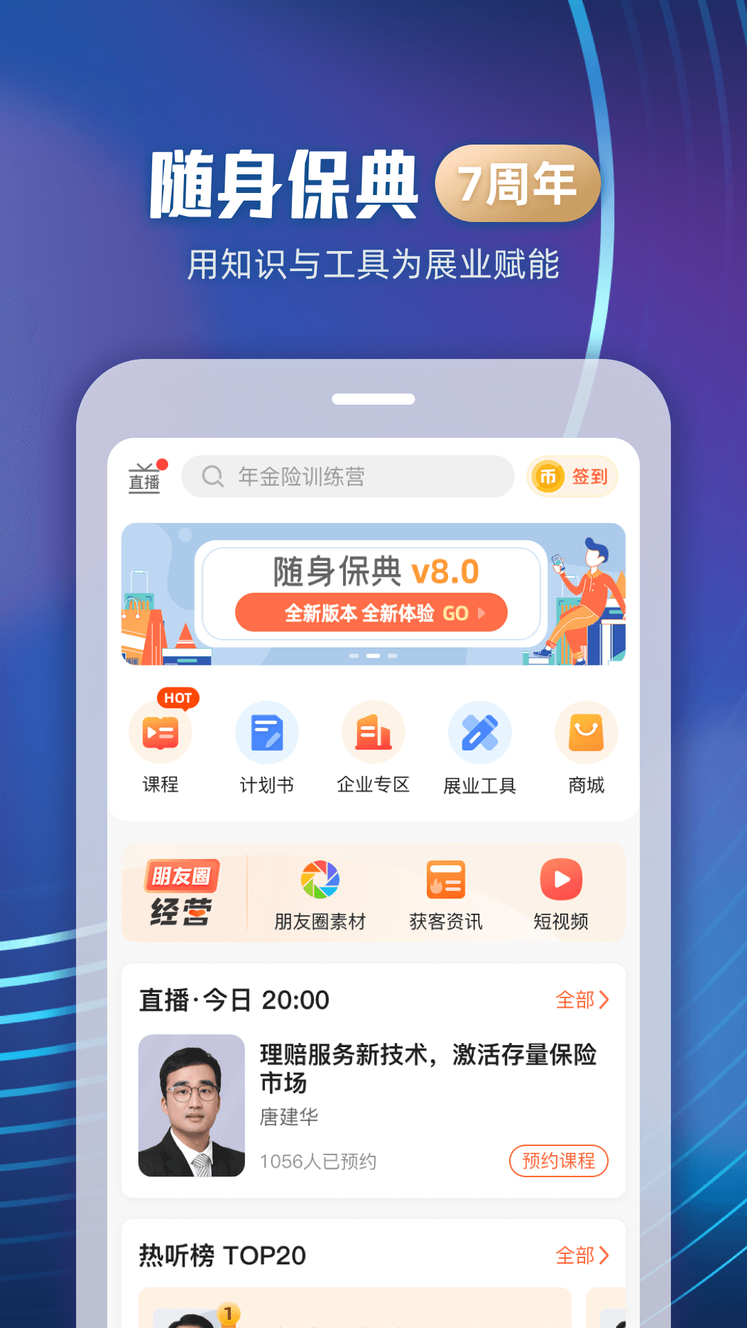 随身保典v8.2.0截图4