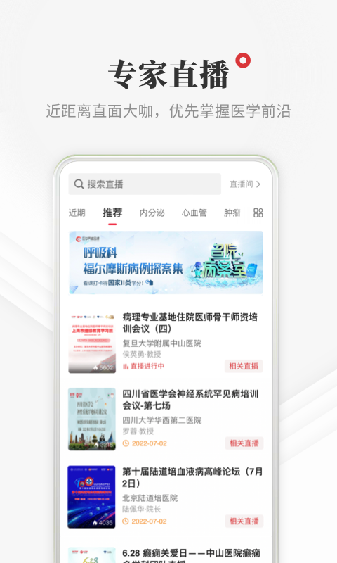 医学界医生站v7.3.1截图1