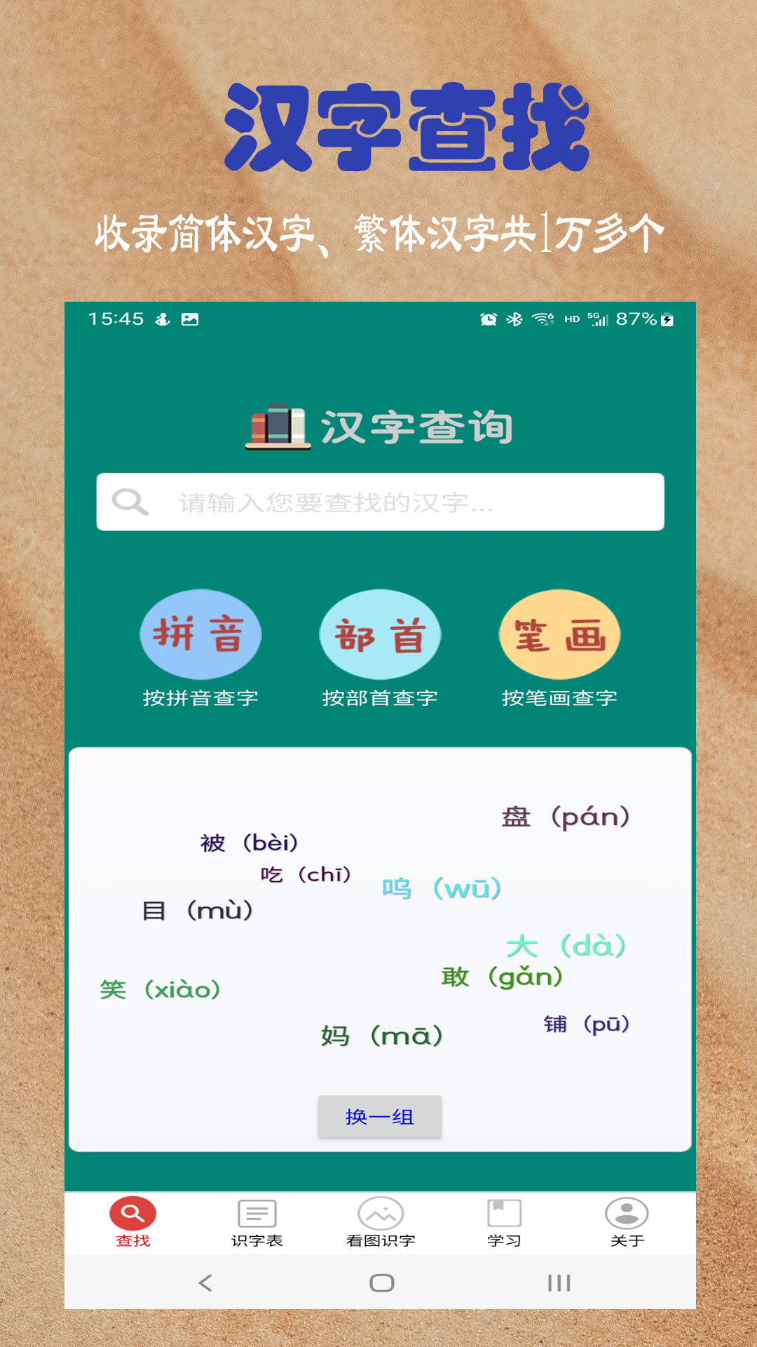 幼儿学前识字v5.6.0截图2