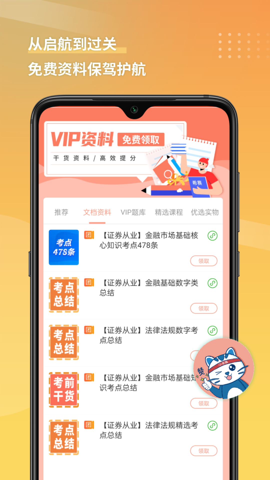 证券从业资格考试v3.1.6截图1