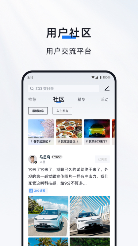 HYCAN合创v3.5.5截图3