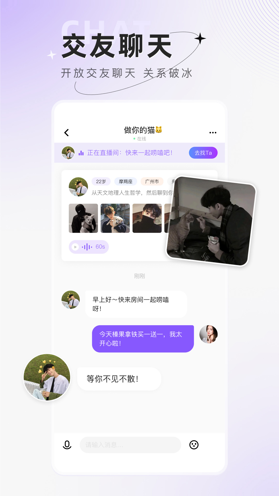 小陪伴语音v4.0.1截图1