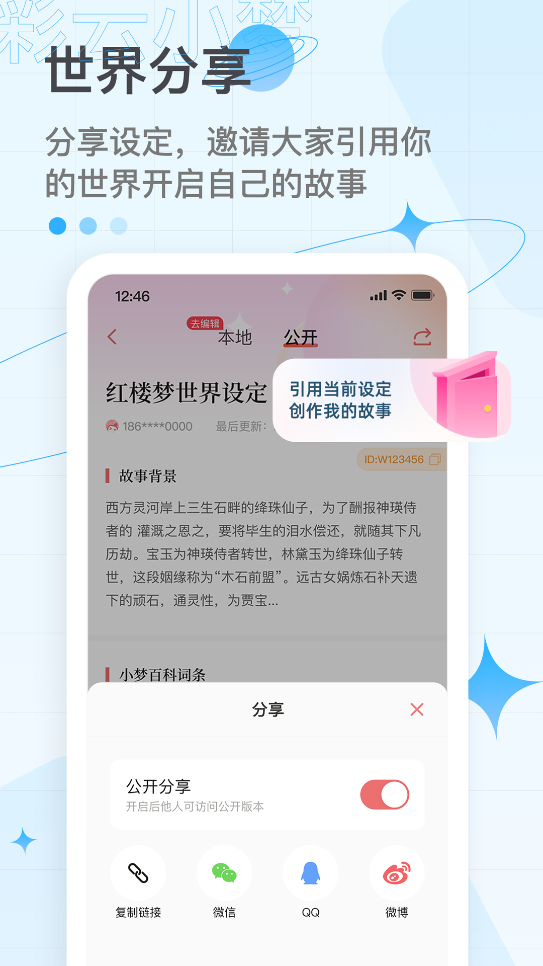 彩云小梦v2.0.2截图1