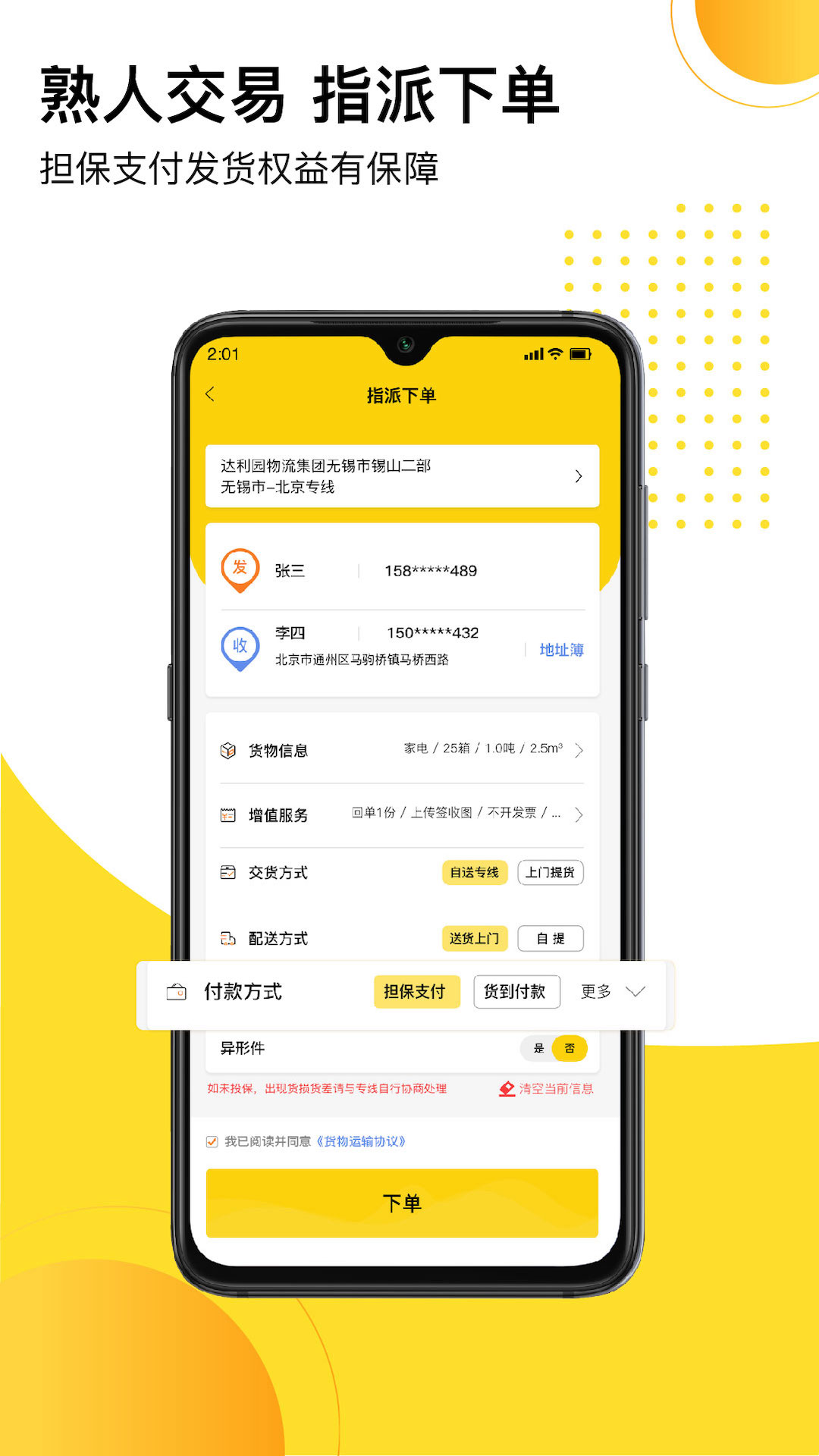 发货帮v1.1.6截图3