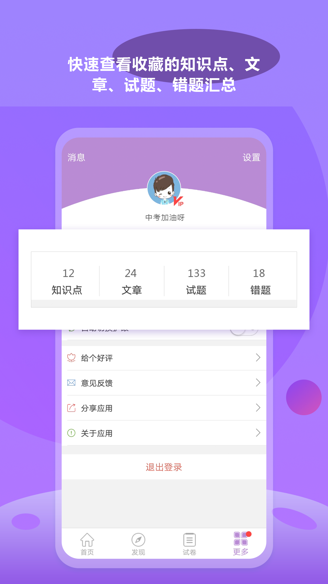 中考化学通v5.6截图1