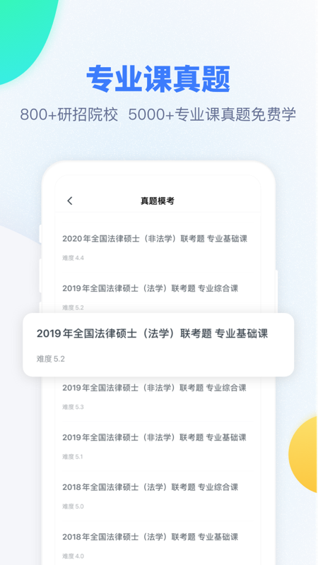 粉笔考研v6.3.29截图4