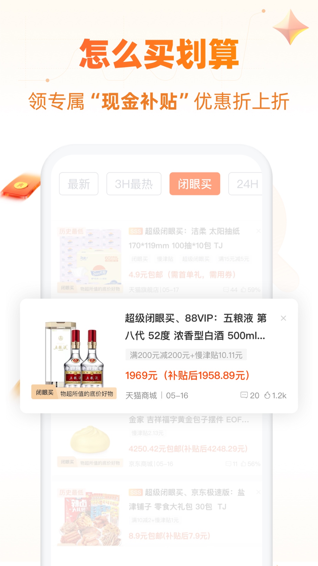 慢慢买v4.1.70截图2