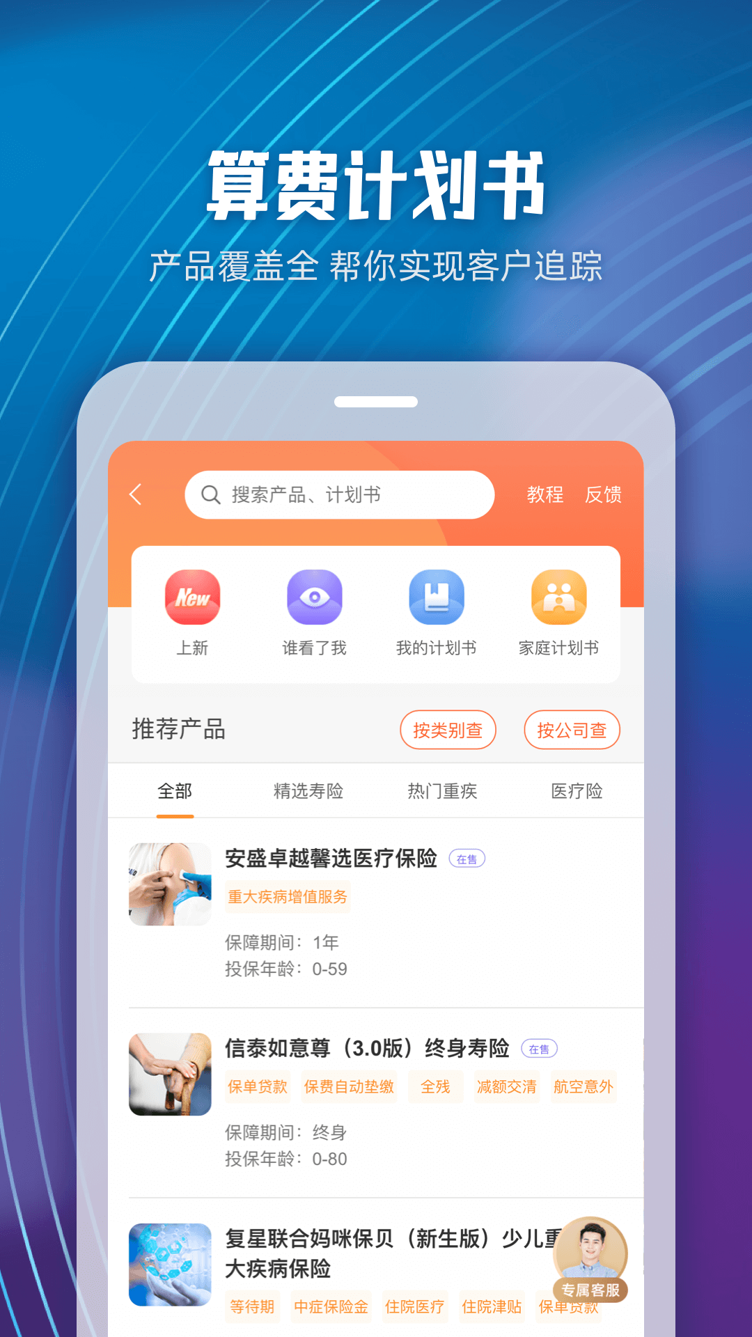 随身保典v8.2.0截图1