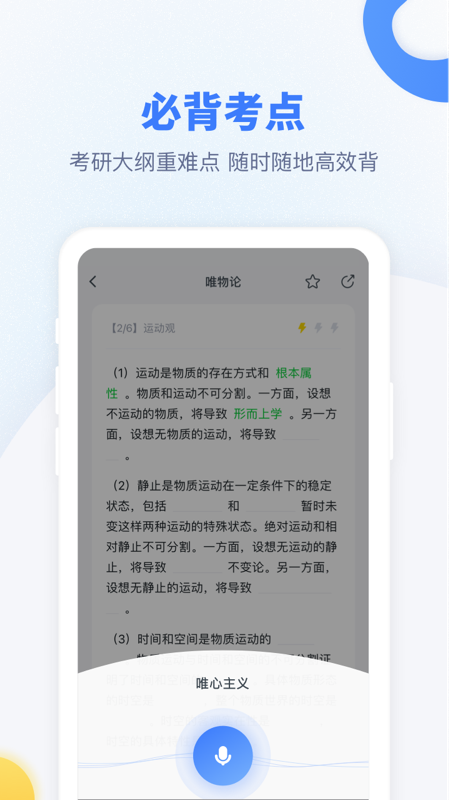 粉笔考研v6.3.29截图1