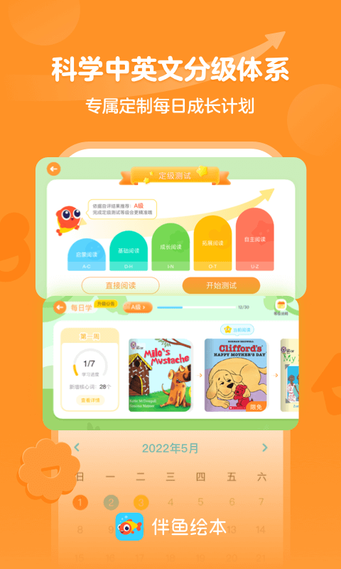 伴鱼绘本v3.2.50831截图4
