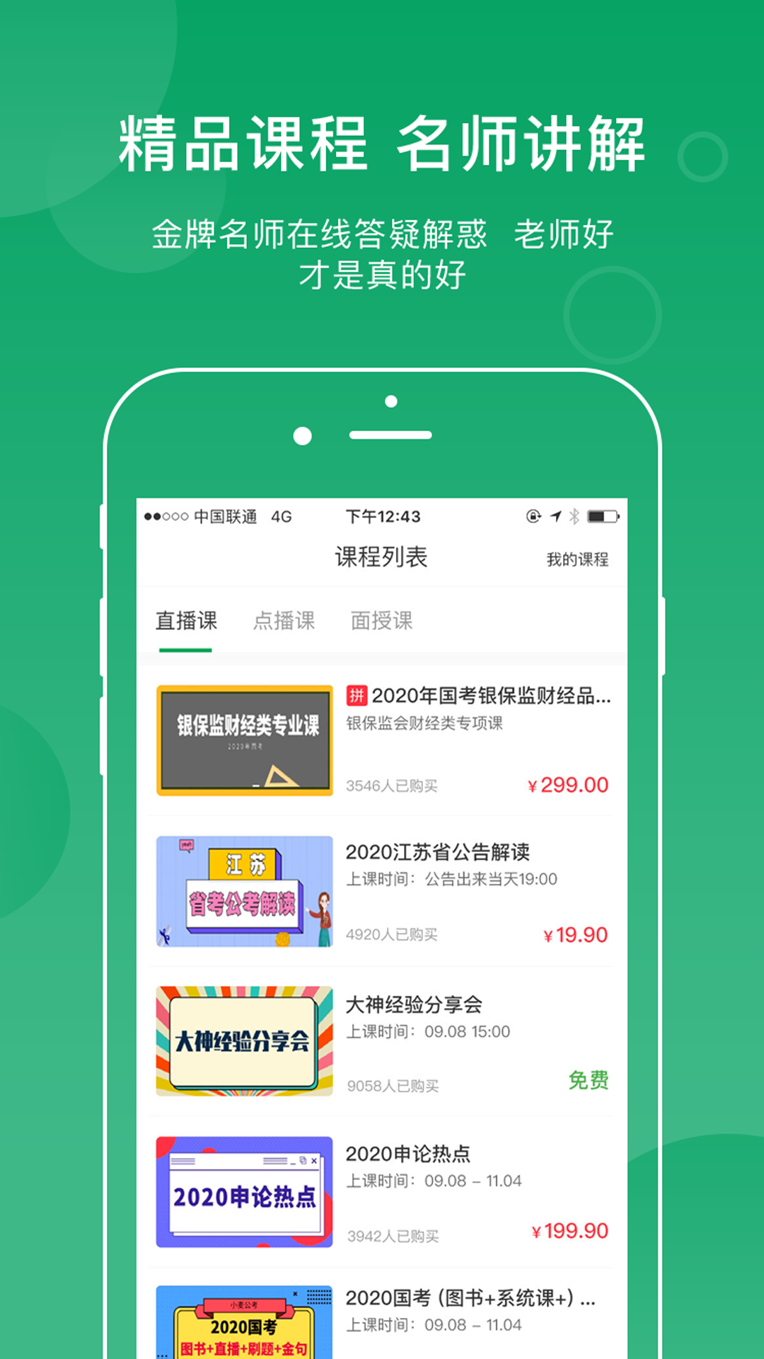 小麦公考v3.6.1截图2