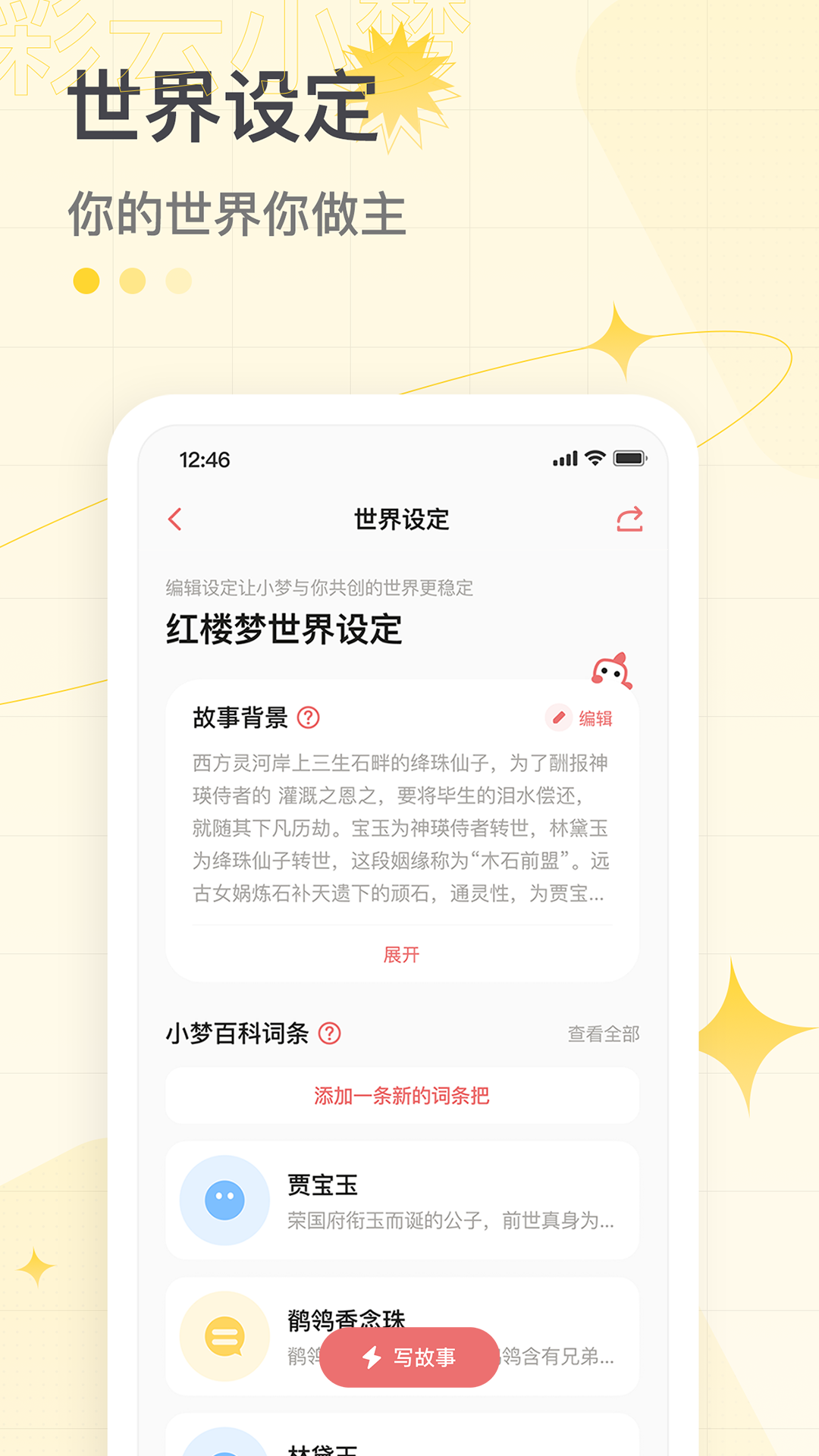 彩云小梦v2.0.2截图3