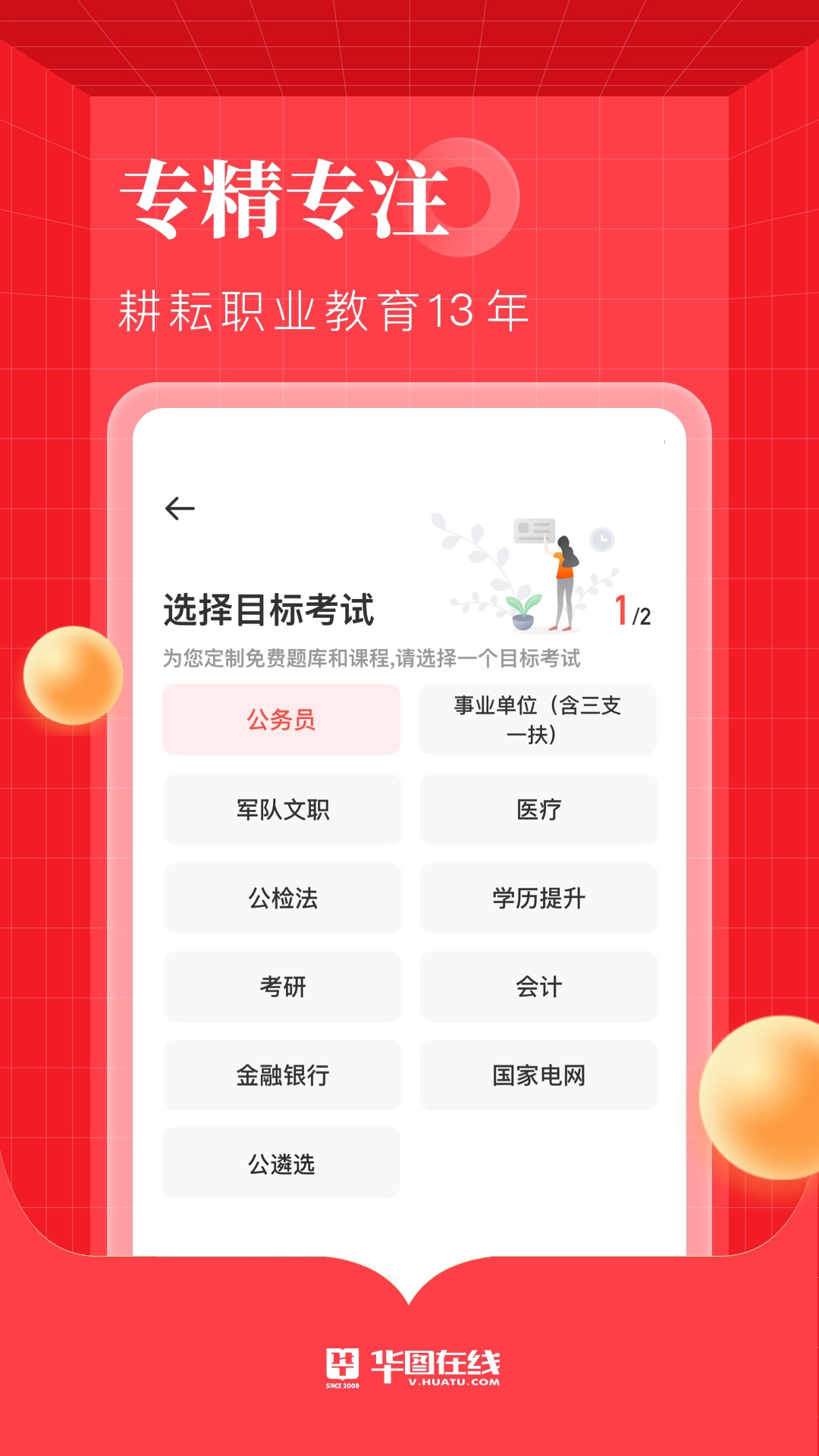 华图在线v7.3.050截图5