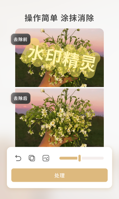 乐其爱水印精灵v1.0.9截图4