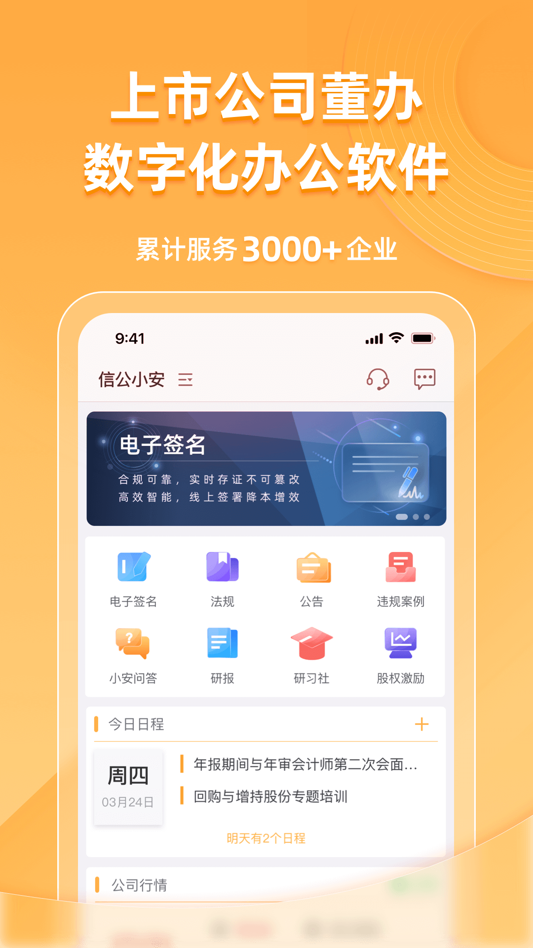 信公小安v1.0.0截图5