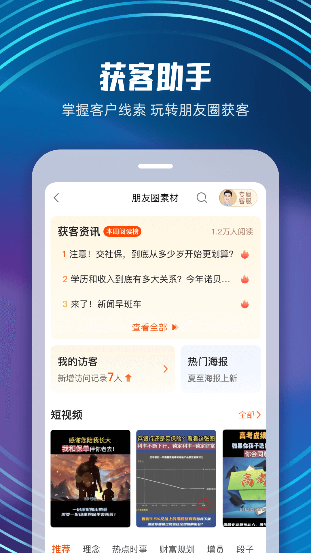 随身保典v8.2.0截图2