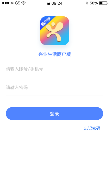 好兴动商户版v2.0.4截图5