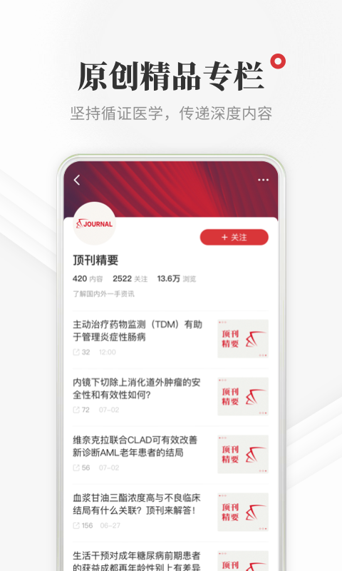 医学界医生站v7.3.1截图3