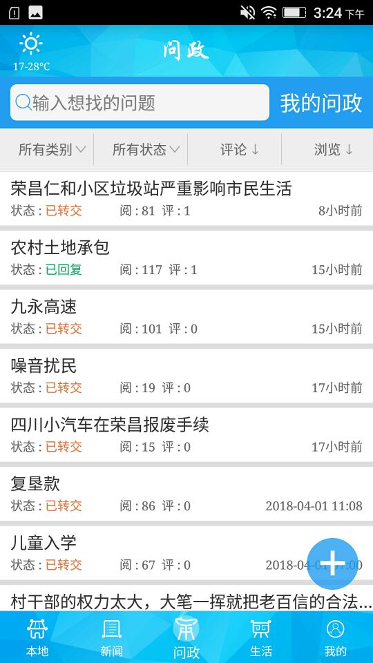 重庆荣昌v2.3.9截图2