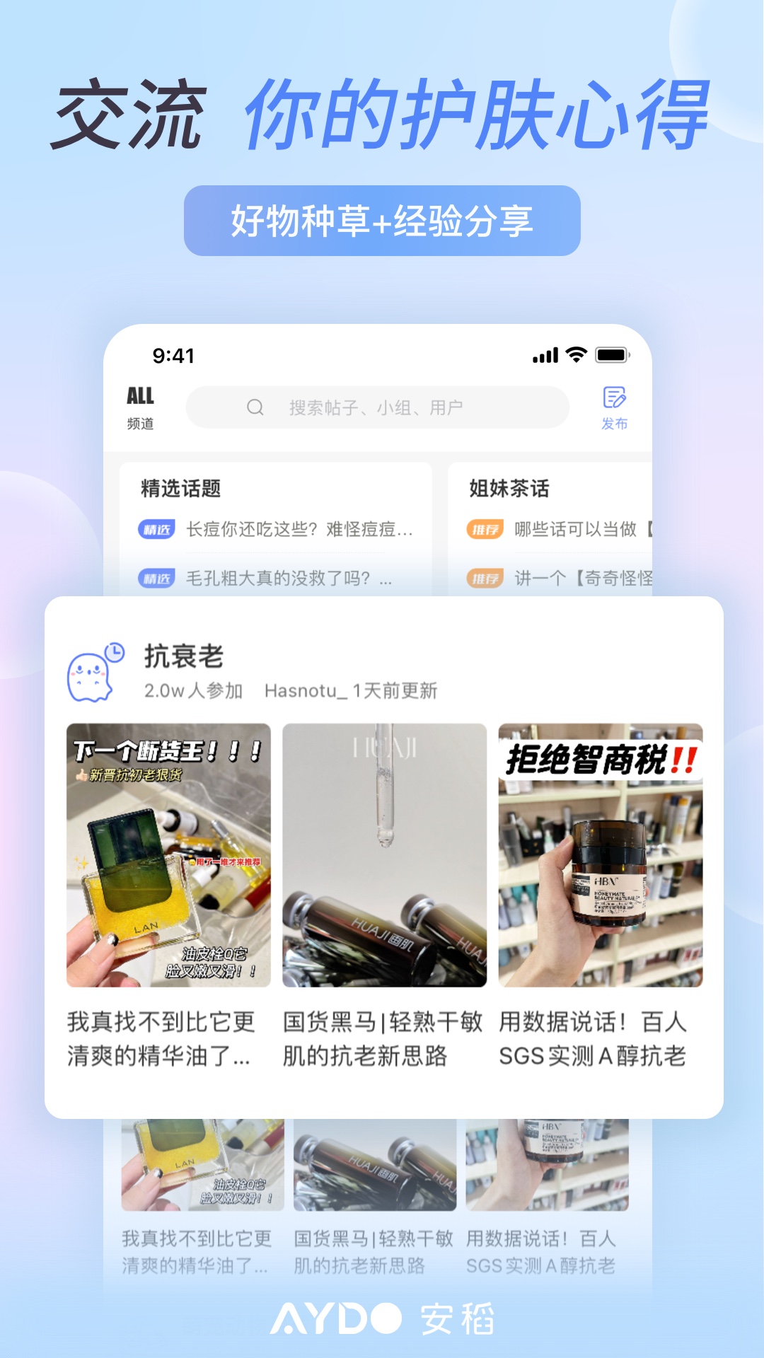 安稻护肤v2.3.76截图1