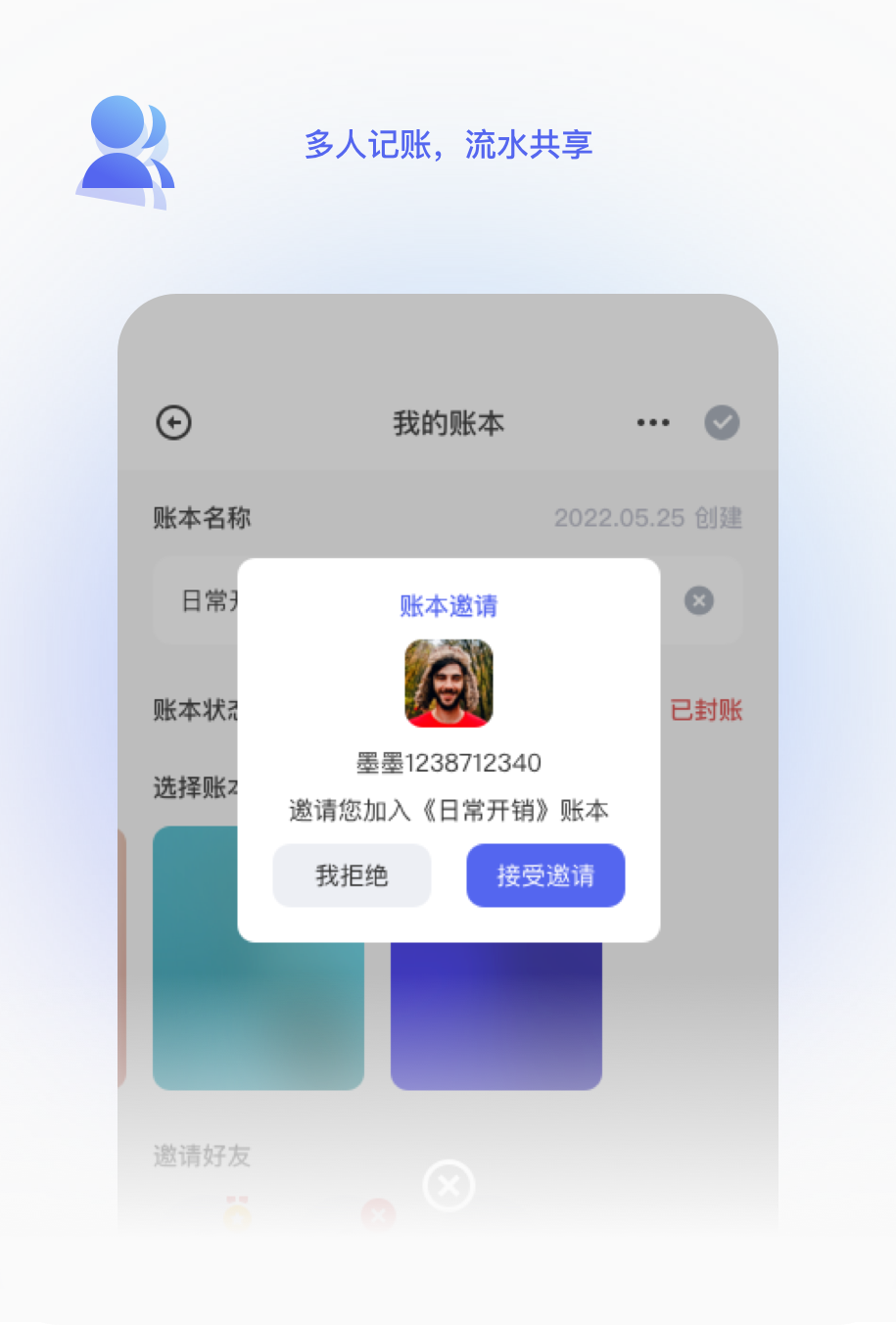 墨墨记账vv1.0.0截图2