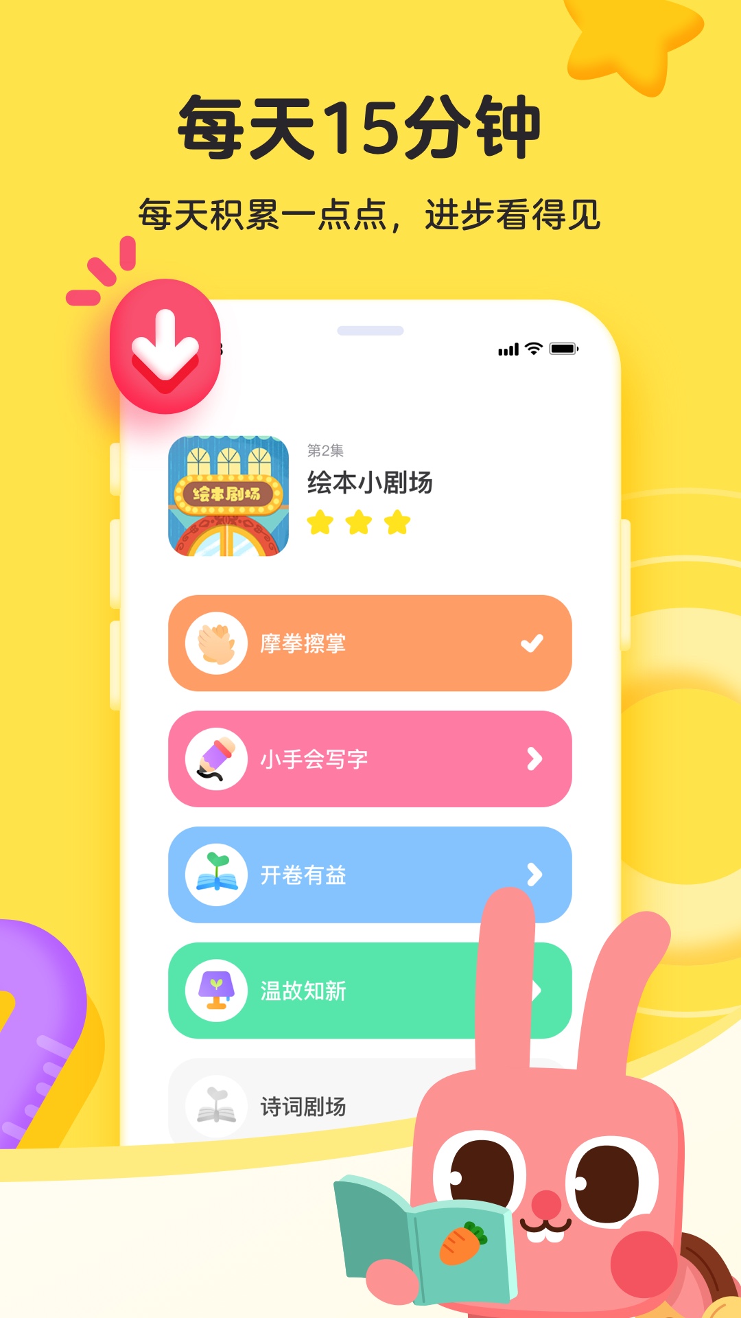 凯叔乐读v3.1.4截图3