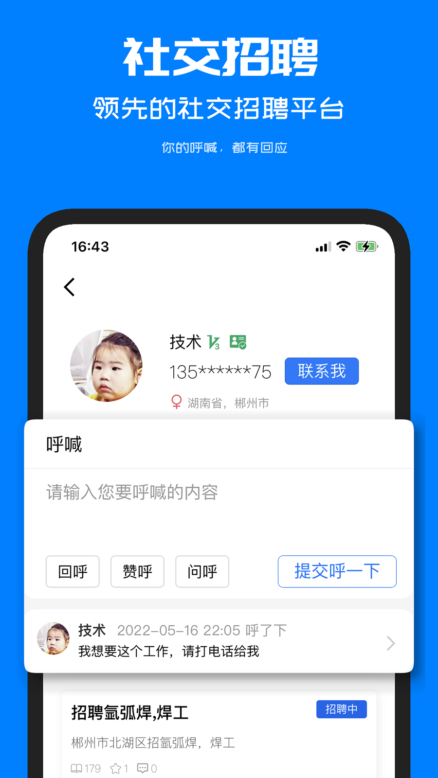 呼工v1.6.2截图1