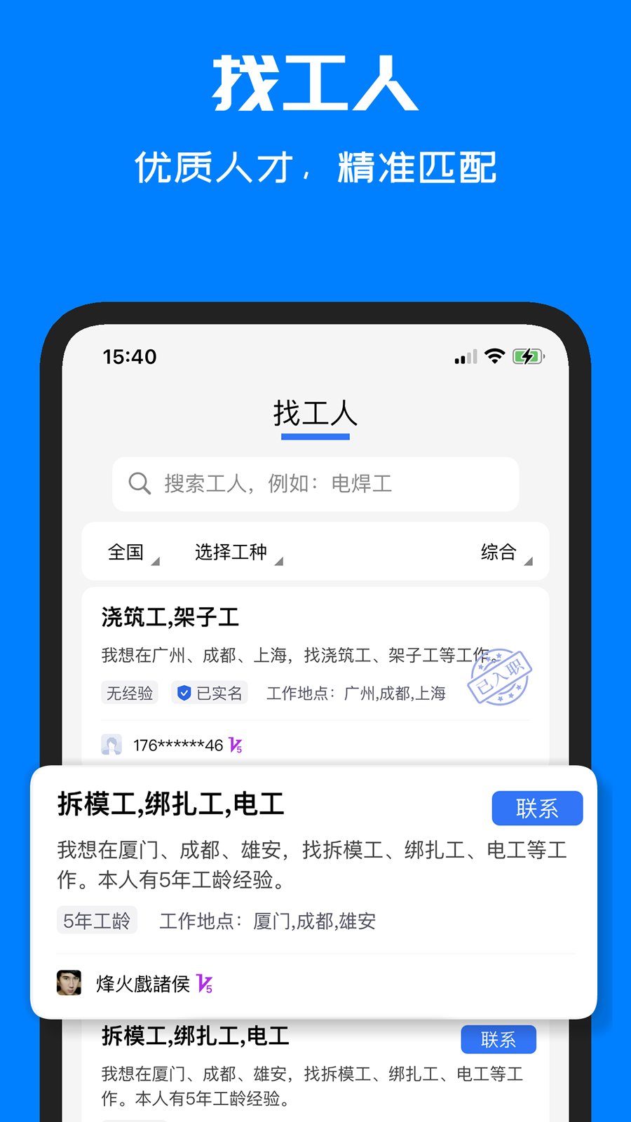 呼工v1.6.2截图4