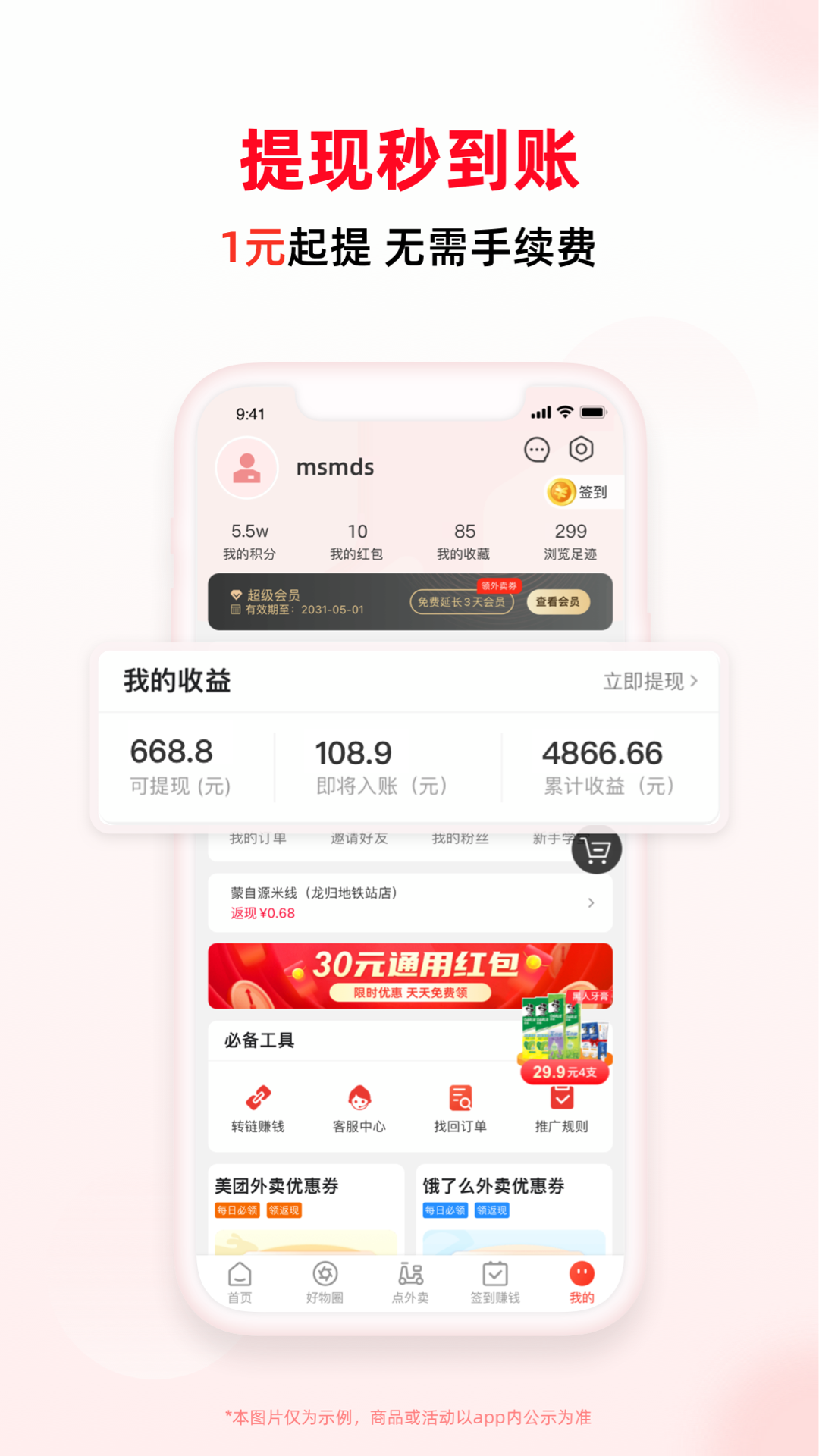 买什么都省v3.4.1截图1