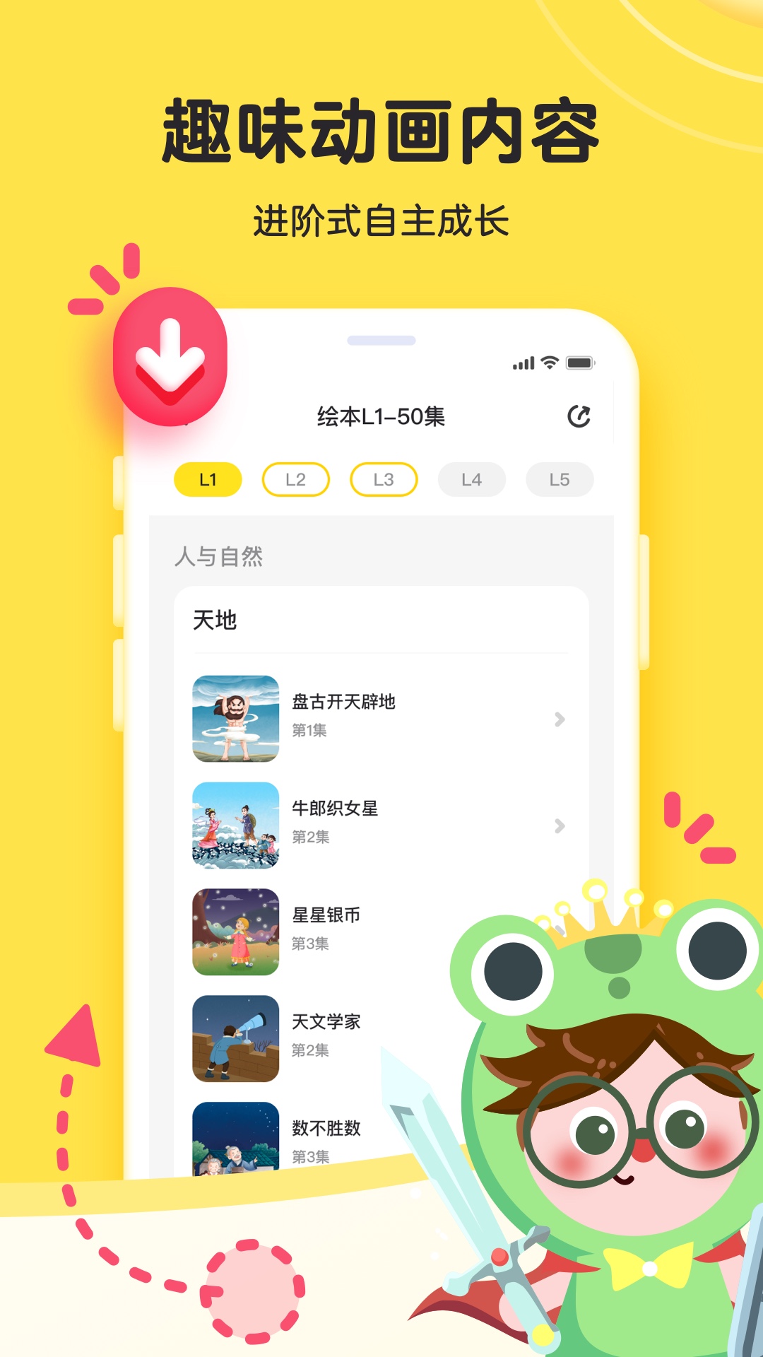 凯叔乐读v3.1.4截图2