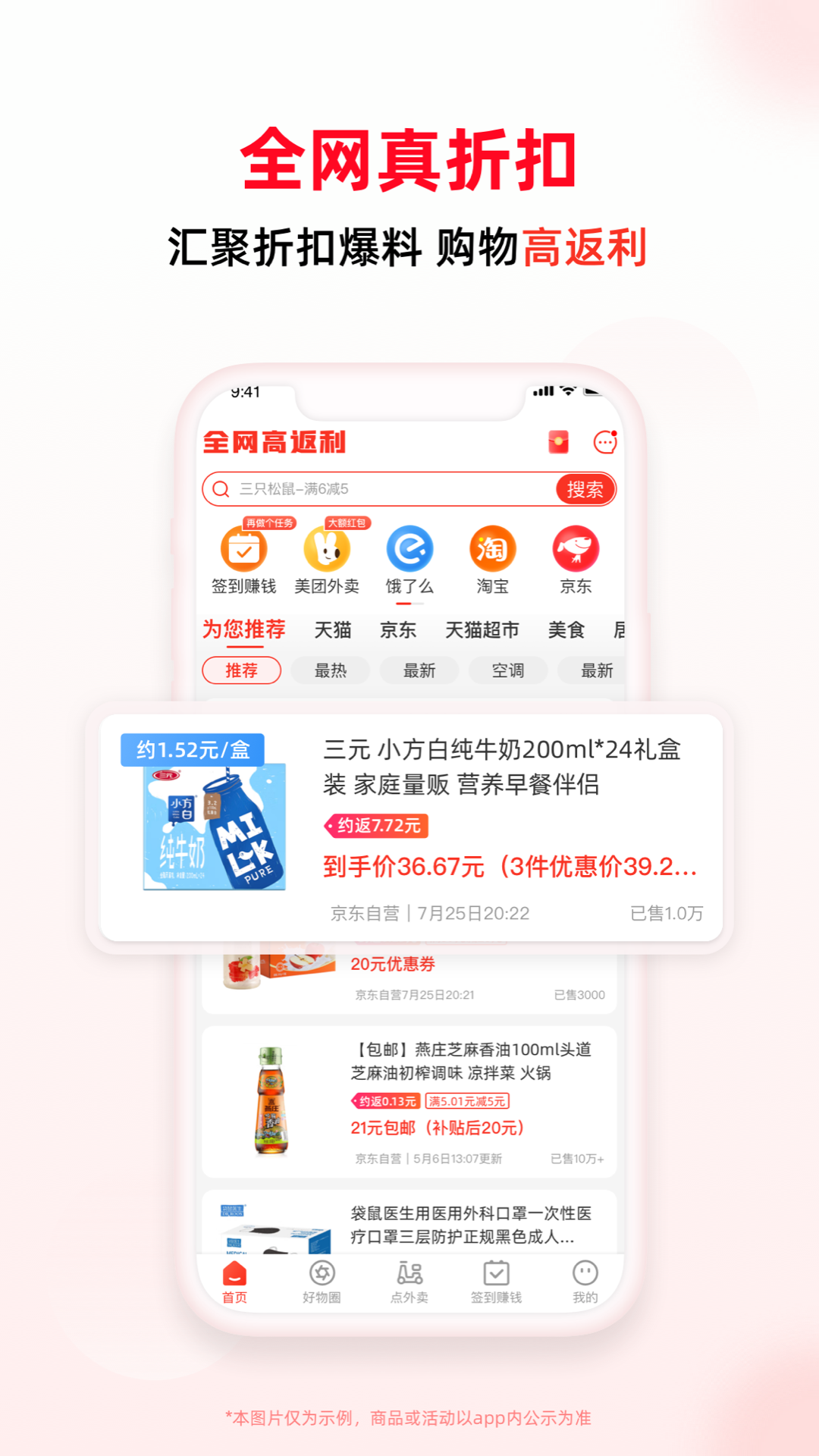 买什么都省v3.4.1截图4