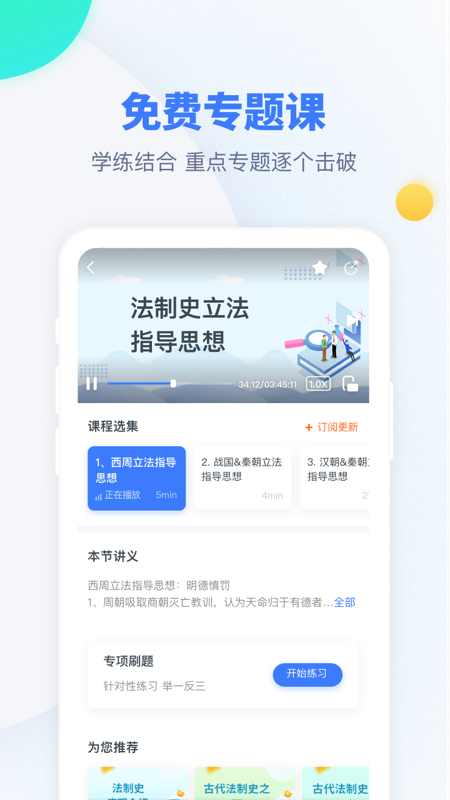 粉笔考研v6.3.29截图2