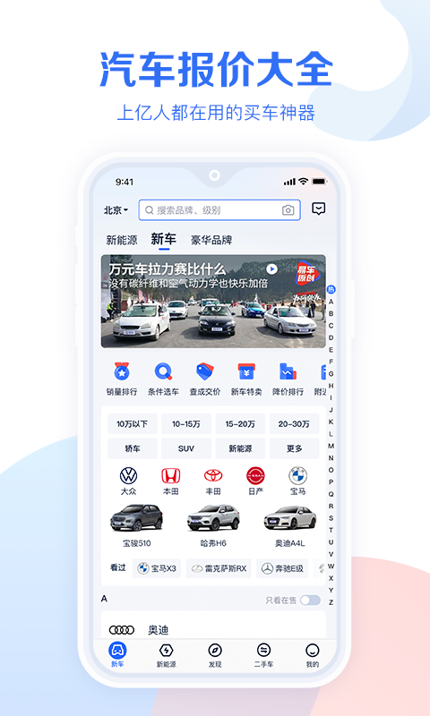 汽车报价大全v10.29.1截图5