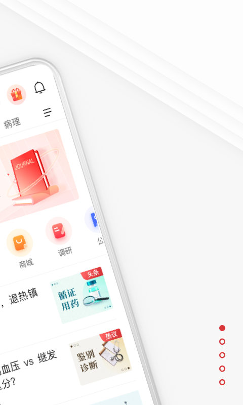 医学界医生站v7.3.1截图4